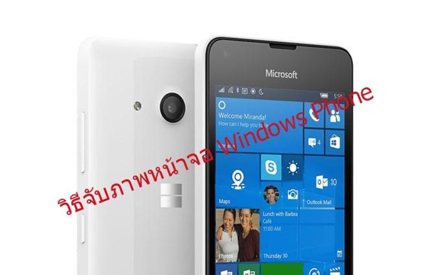 วิธีจับภาพหน้าจอ Windows Phone