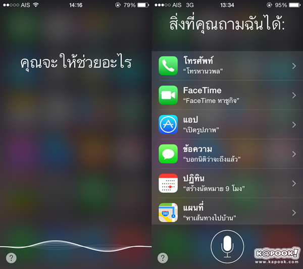 มาดูคำสั่ง Siri ภาษาไทย สามารถคุยสั่งให้ทำอะไรได้บ้าง ?