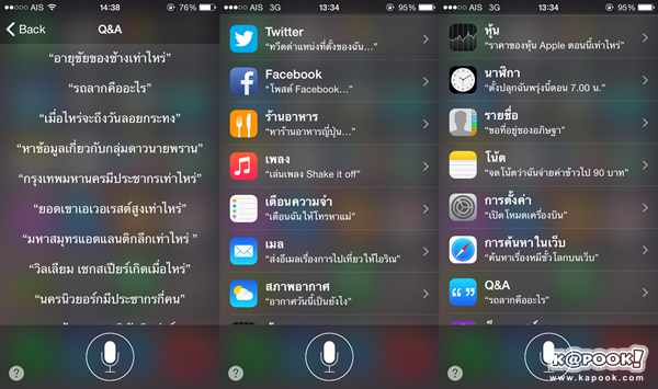 มาดูคำสั่ง Siri ภาษาไทย สามารถคุยสั่งให้ทำอะไรได้บ้าง ?