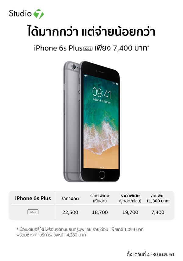 โปรโมชั่น iPhone 6s Plus