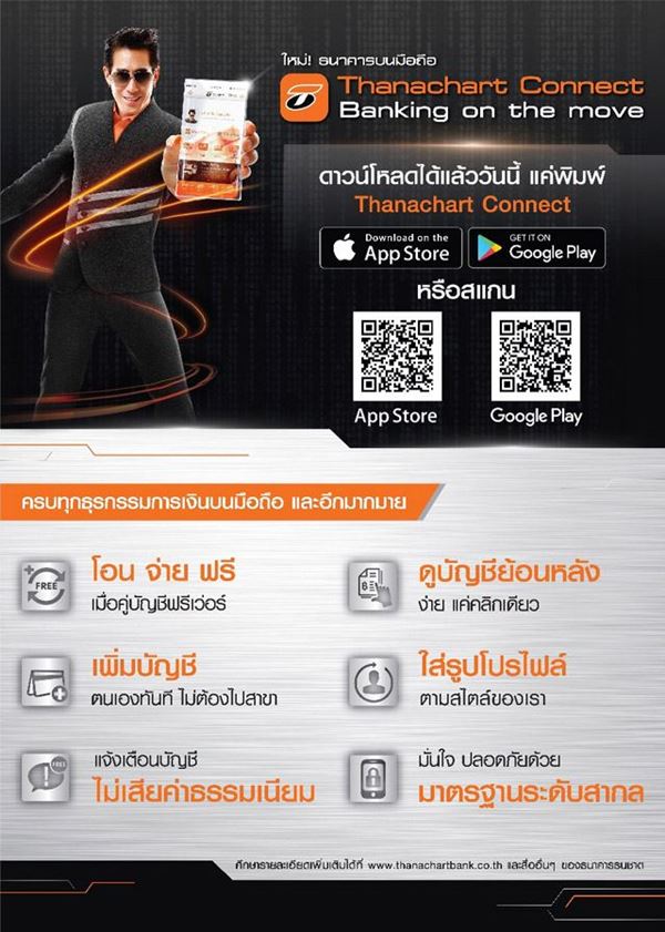 Thanachart Connect