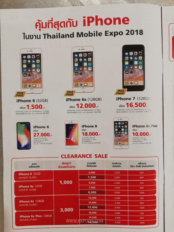 โปรโมชั่น iPhone ในงาน Thailand Mobile Expo 2018