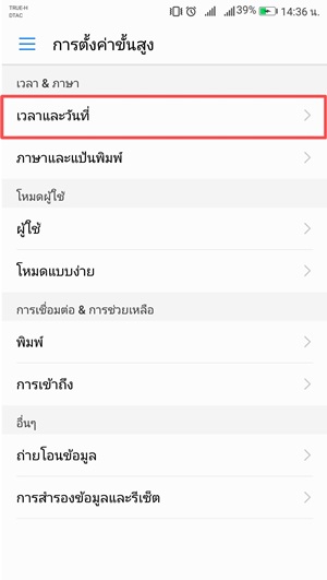 วิธีตั้งเวลามือถือ iPhone และ Android 