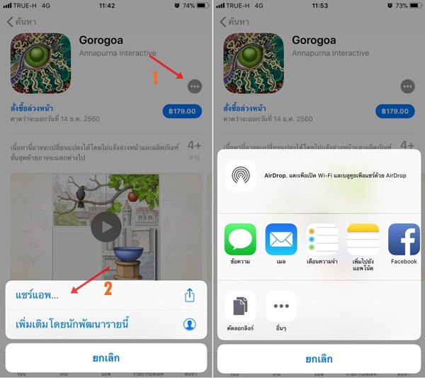 วิธี Pre-Order แอปฯ และเกมบน App Store