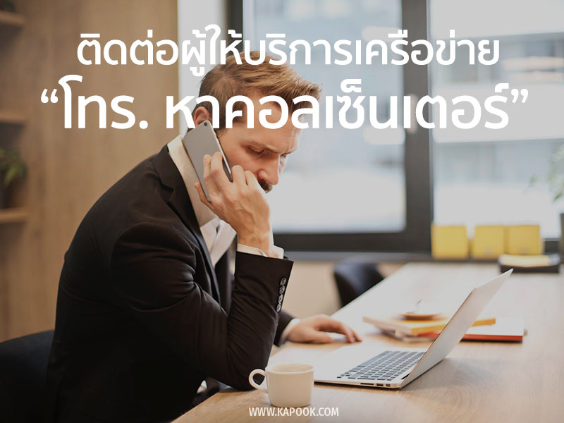 มือถือสัญญาณไม่ดี