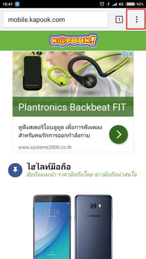 วิธีดาวน์โหลดเว็บฯ บนแอพฯ Chrome ไว้ดูตอนไม่มีเน็ต