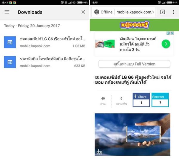วิธีดาวน์โหลดเว็บฯ บนแอพฯ Chrome ไว้ดูตอนไม่มีเน็ต
