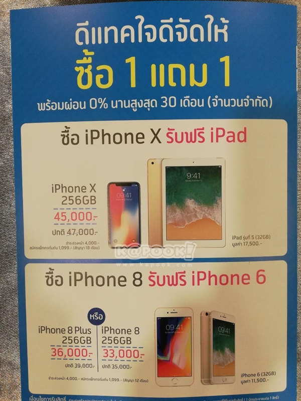 โปรโมชั่น iPhone ในงาน Thailand Mobile Expo 2018