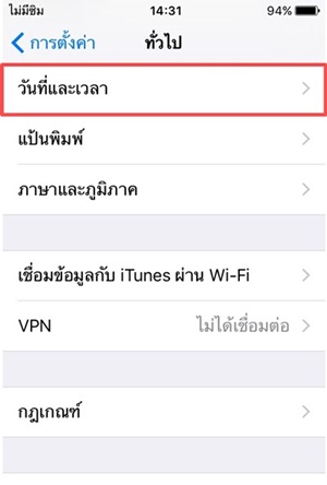 วิธีตั้งเวลามือถือ iPhone และ Android 