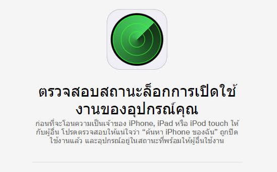 วิธีตรวจสอบว่า iPhone ติดล็อก iCloud หรือไม่