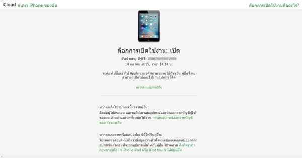 วิธีตรวจสอบว่า iPhone ติดล็อก iCloud หรือไม่