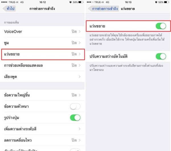 วิธีเปิดโหมดแว่นขยายบน iPhone