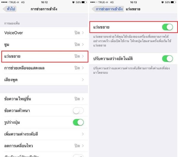 วิธีเปิดโหมดแว่นขยายบน iPhone