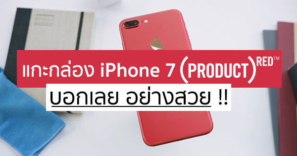 iPhone 7 Plus สีแดง