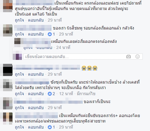 สาวกไอโฟนเซ็ง ใช้ iPhone 6s 