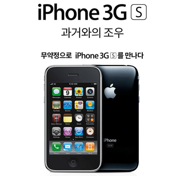 iPhone 3GS