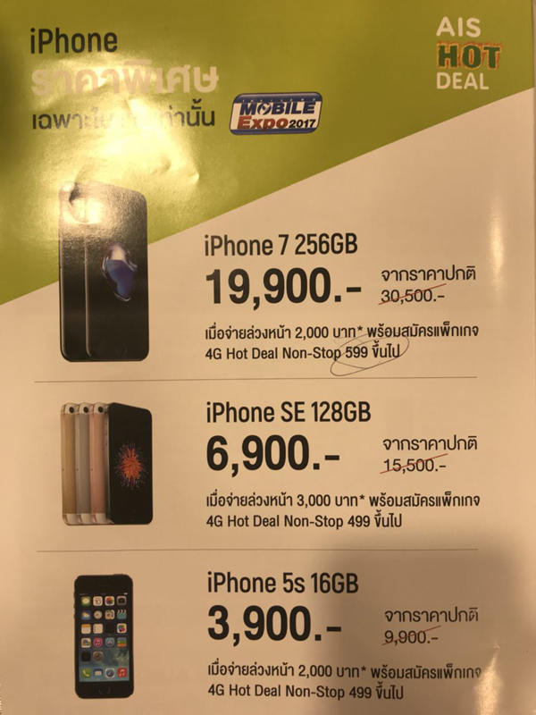 โปรโมชั่น iPhone ในงาน Thailand Mobile Expo 2017