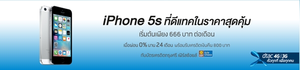 ดีแทคจัดโปรผ่อน iPhone สบาย ๆ กับบัตรเครดิตกรุงศรี