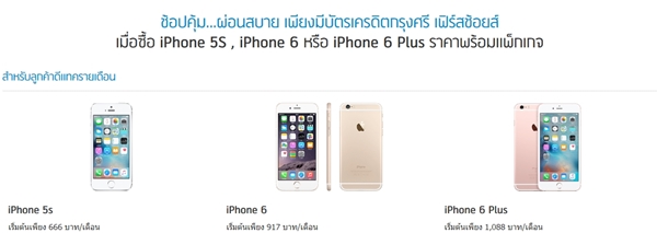 ดีแทคจัดโปรผ่อน iPhone สบาย ๆ กับบัตรเครดิตกรุงศรี