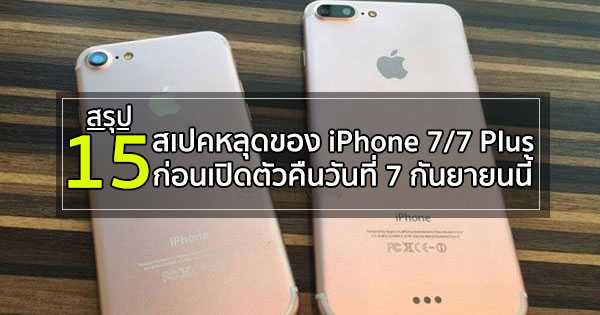 iPhone 7