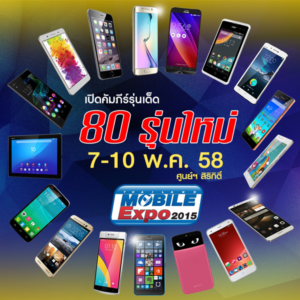  Mobile Expo 2015