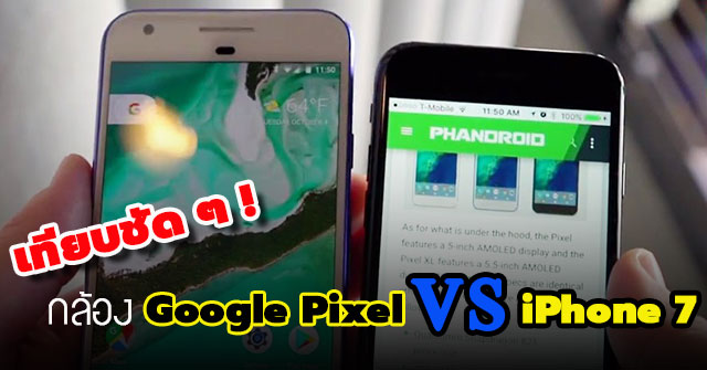 Google Pixel, iPhone 7