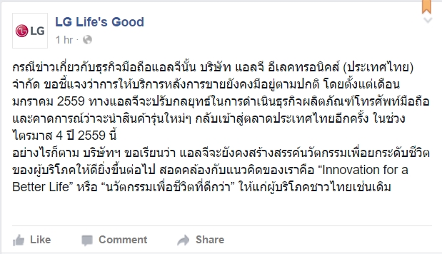 LG ประกาศหยุดขายมือถือในไทย กลับมาอีกครั้งปลายปี 2559