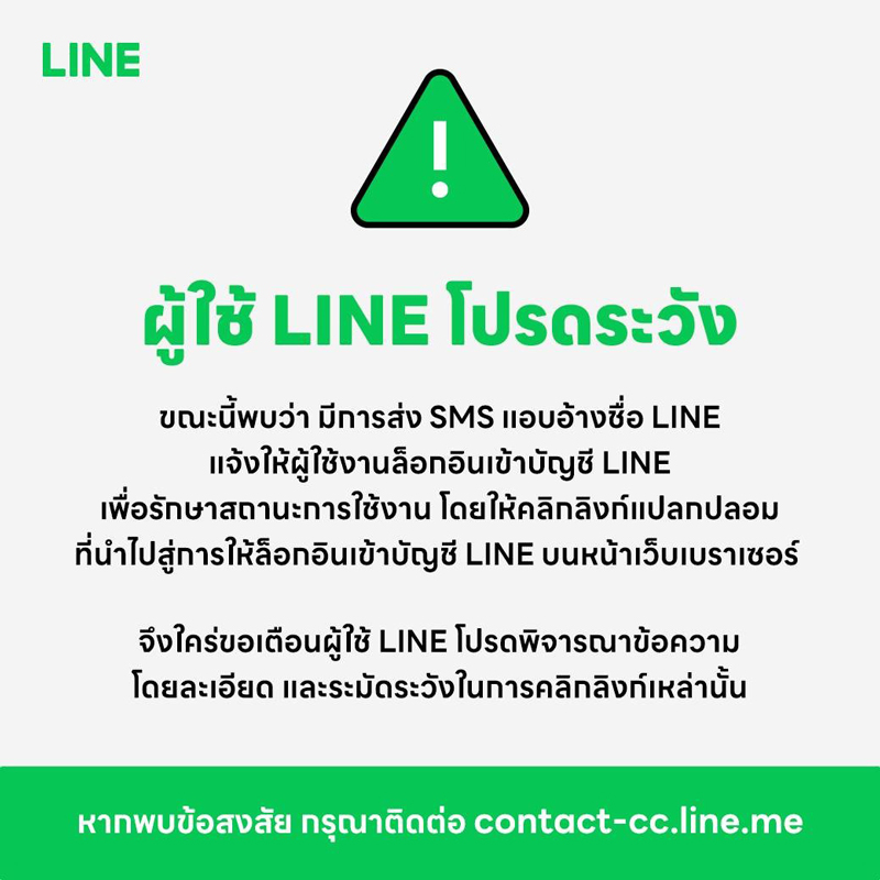 line โดนแฮก