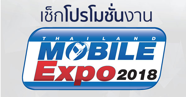 mobile expo 2018