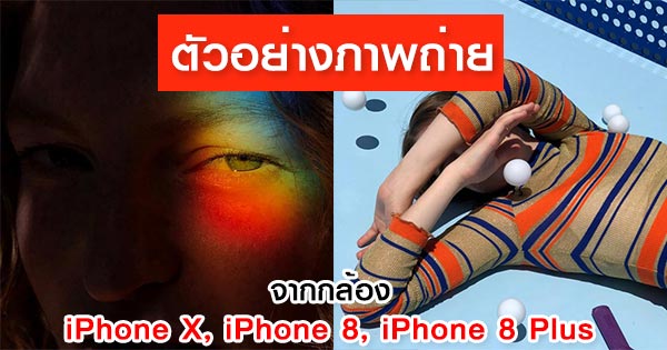 ภาพถ่ายจาก iphone x