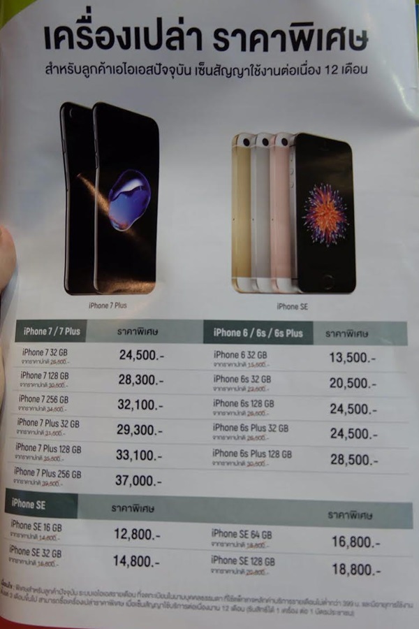 โปรโมชั่น iPhone ในงาน Thailand Mobile Expo 2017