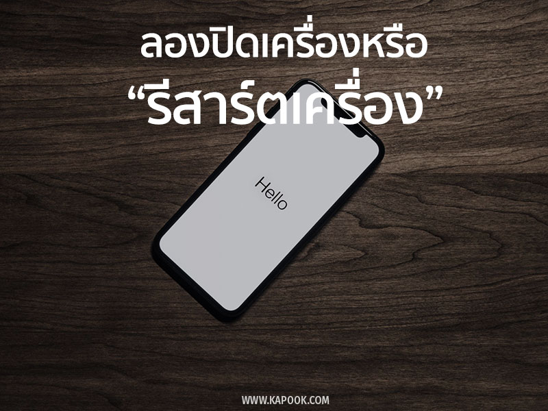 มือถือสัญญาณไม่ดี