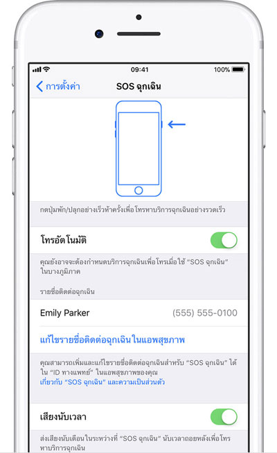 ปุ่ม SOS ฉุกเฉินบน iPhone