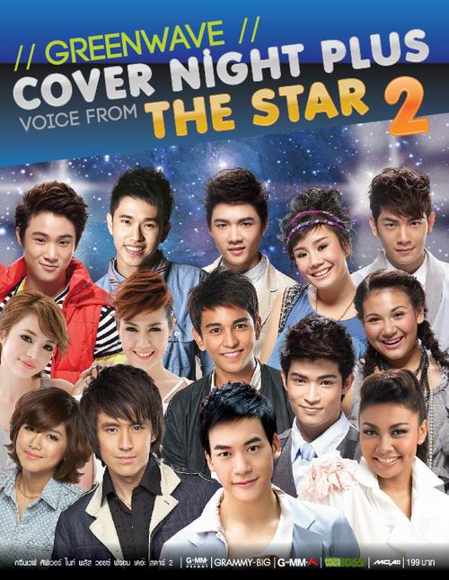 Green Wave Cover Night Plus Voice From The Star 2
