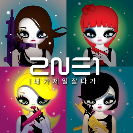 2NE1 Single เพลง I’m The Best