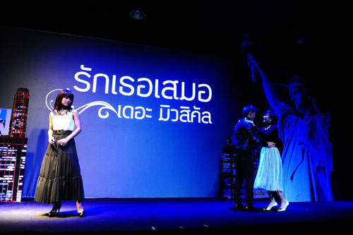 รักเธอเสมอเดอะมิวสิคัล
