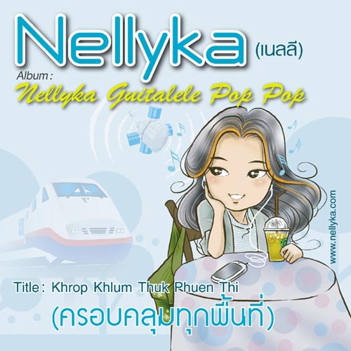 Nellyka Single เพลง รอบคลุมทุกพื้นที่