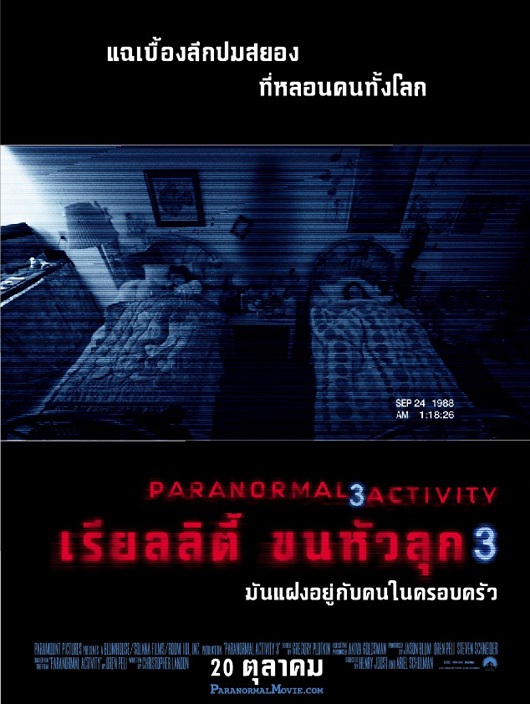 Paranormal Activity 3 