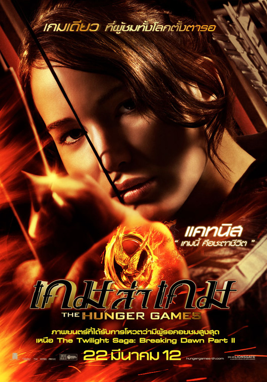 the hunger game