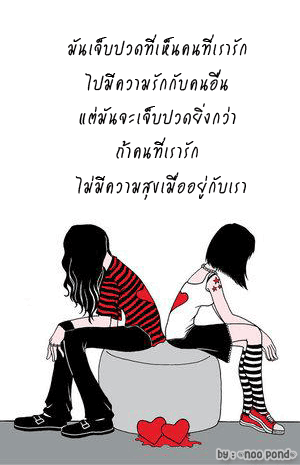 กลอนรัก ความรัก เมื่อคนอกหักมารักกัน กลอนรัก ความรัก เมื่อคนอกหักมารักกัน