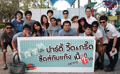 เนื้อคู่อยากรู้ว่าใคร