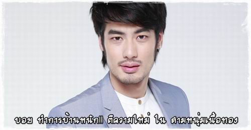 บอย ปกรณ์