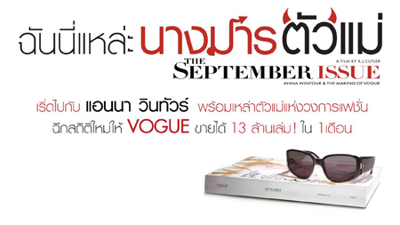 The September Issue