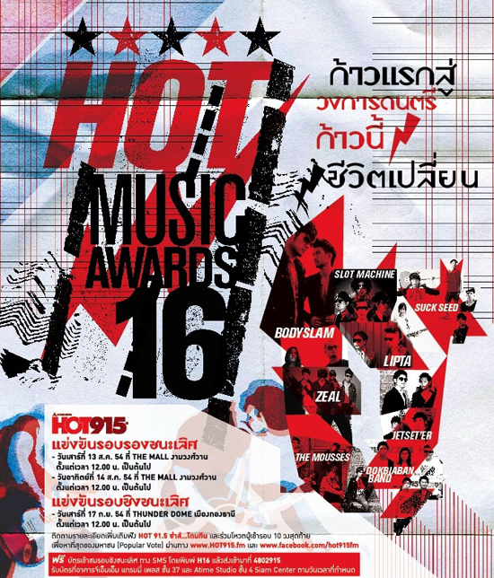 Hot Music Awards
