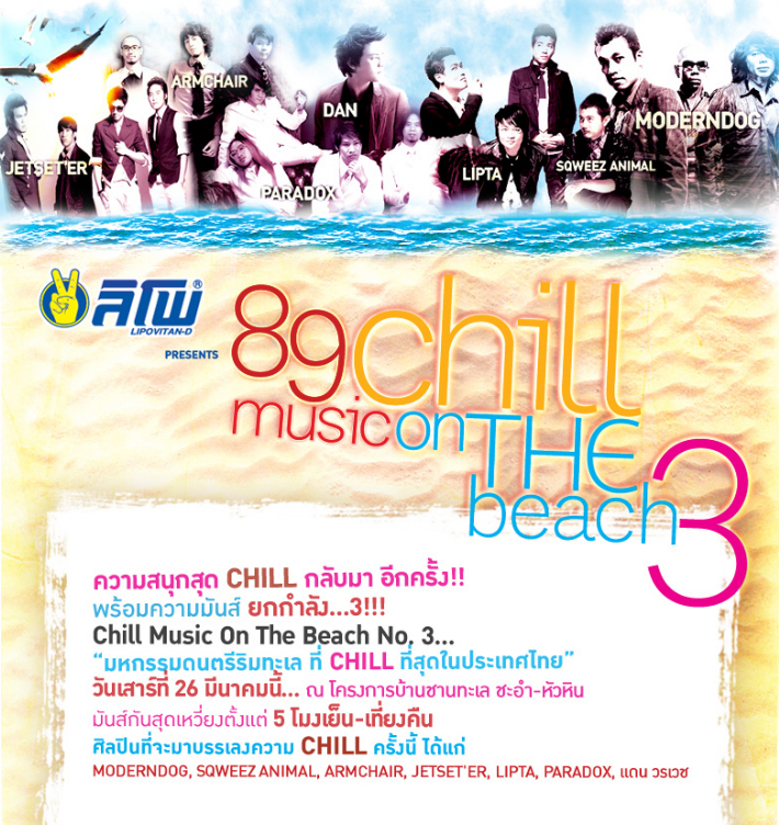 Chill on the beach 3