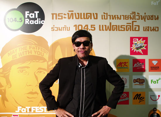 แฟตเฟส กรุงเทพ