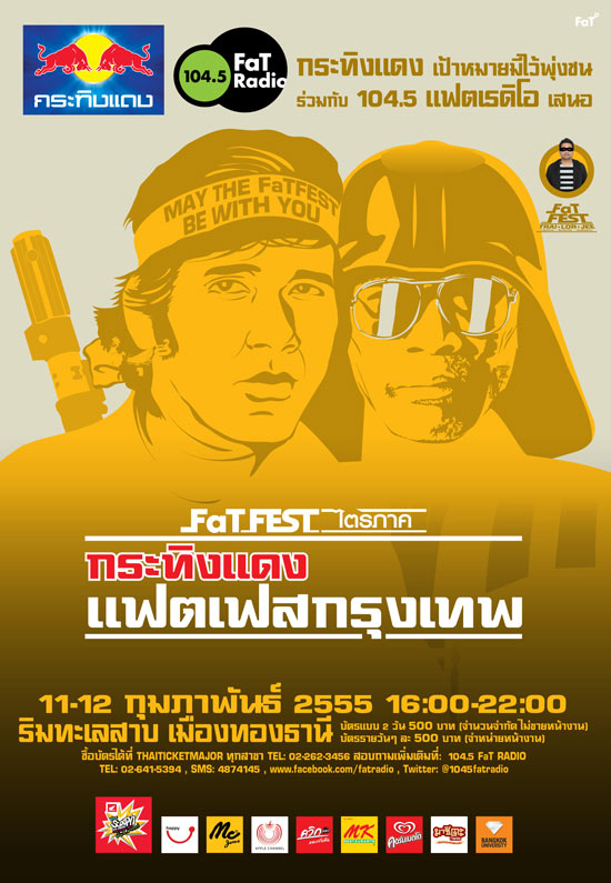 แฟตเฟส กรุงเทพ