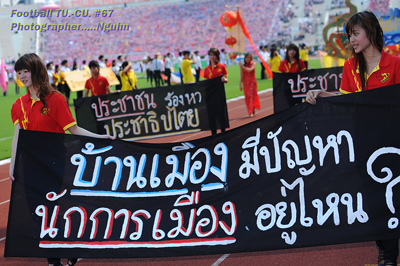 ฟุตบอลประเพณีจุฬา-ธรรมศาสตร์ 67