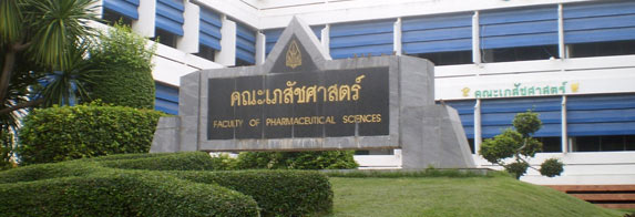 คณะเภสัชศาสตร์ มหาวิทยาลัยขอนแก่น