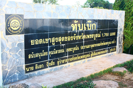 เพชรบูรณ์